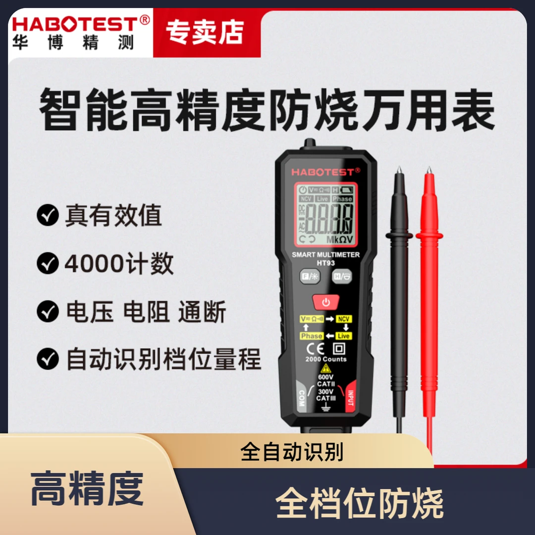 万用表数字高精度全自动电工专用智能防烧多功能万能表小型便携式