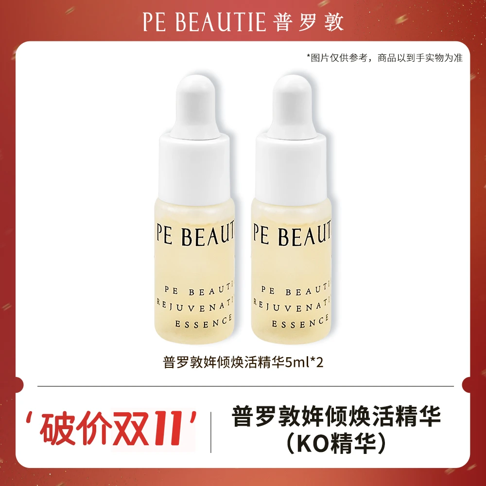 【年终大促】普罗敦KO精华抗皱精华紧致保湿修护精华5ml*2