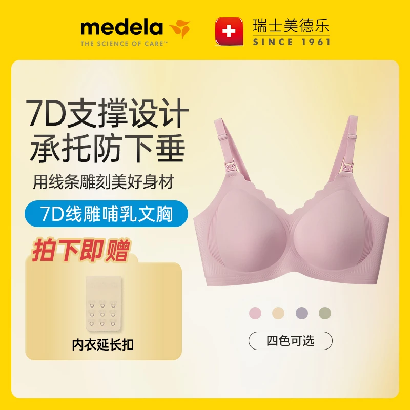 【买一赠一】美德乐7D线雕哺乳文胸孕期内衣（需拍两件）
