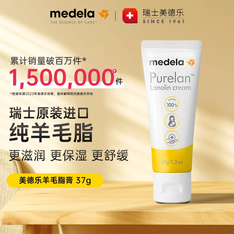 【达人专属】美德乐纯羊脂膏37g 2.0保湿温和舒缓肌肤羊毛脂