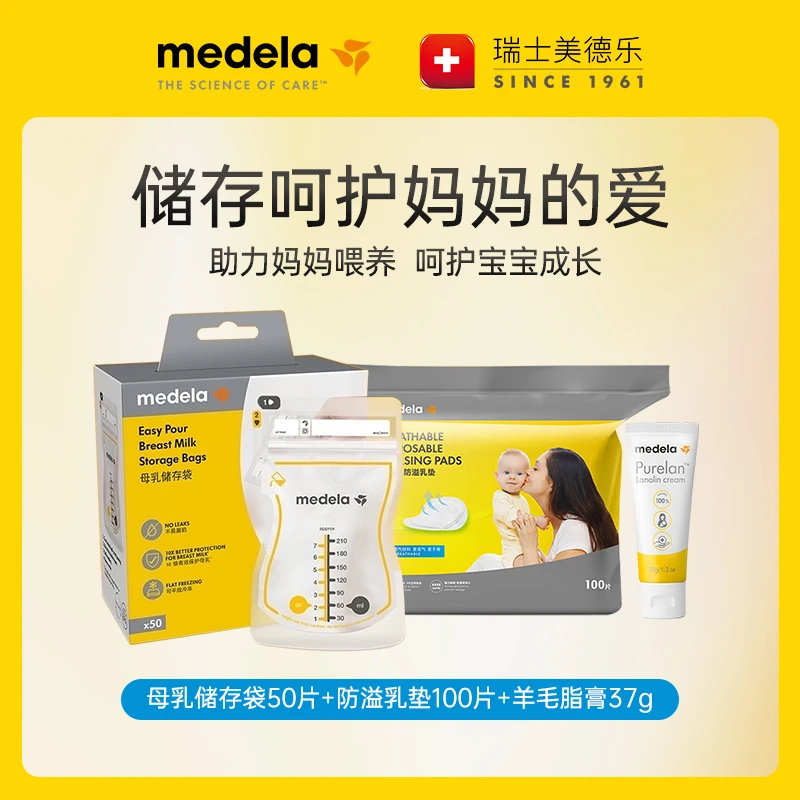【待产包必备】美德乐防溢乳垫100片+储奶袋50片+羊脂膏37g