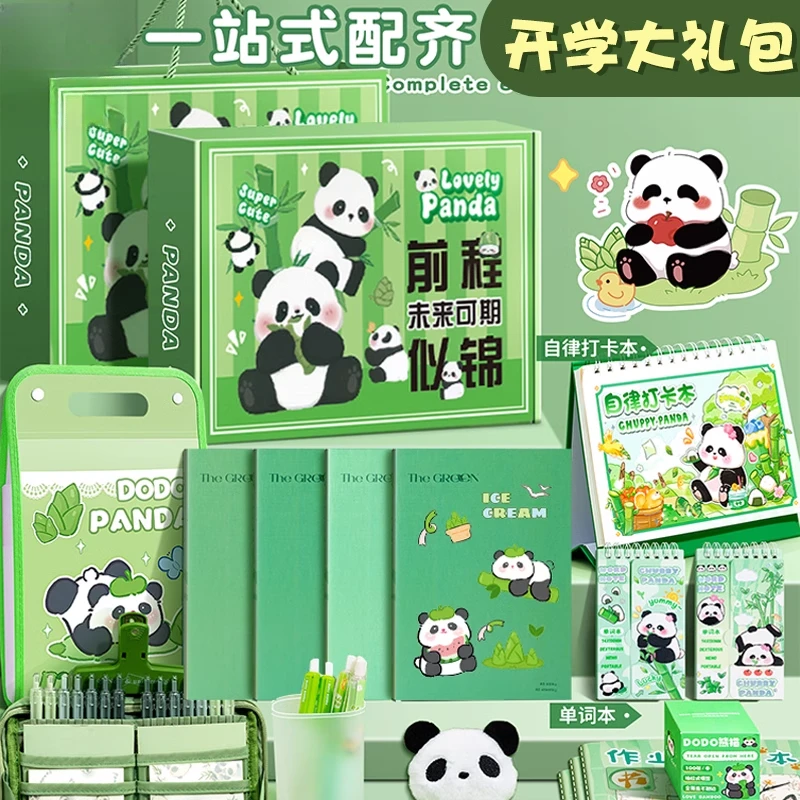 熊猫文具大礼包文具套装礼盒套盒生日礼物送孩子绿色男生高颜值