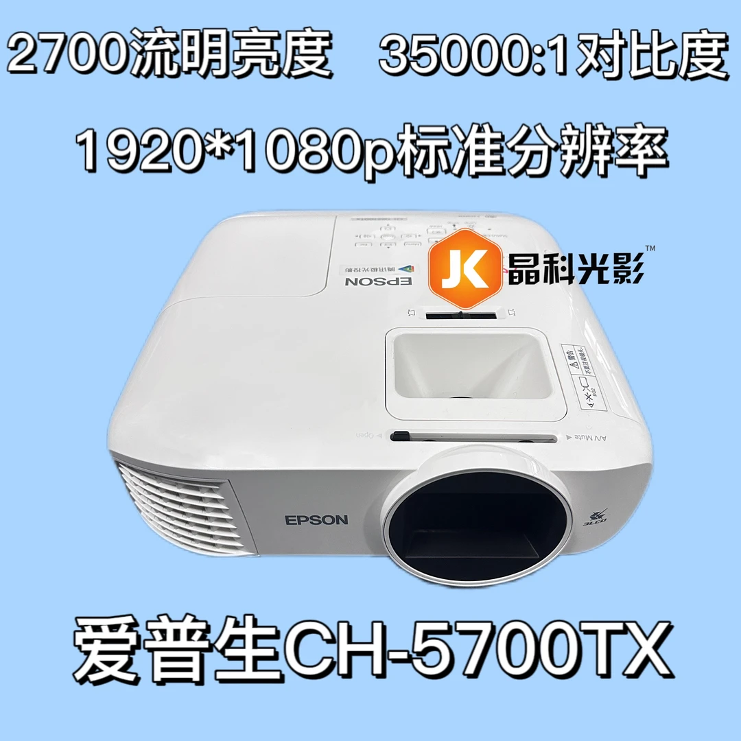 2700流明CH-5700TX带3D功能带系统高清家庭影院3万5对比