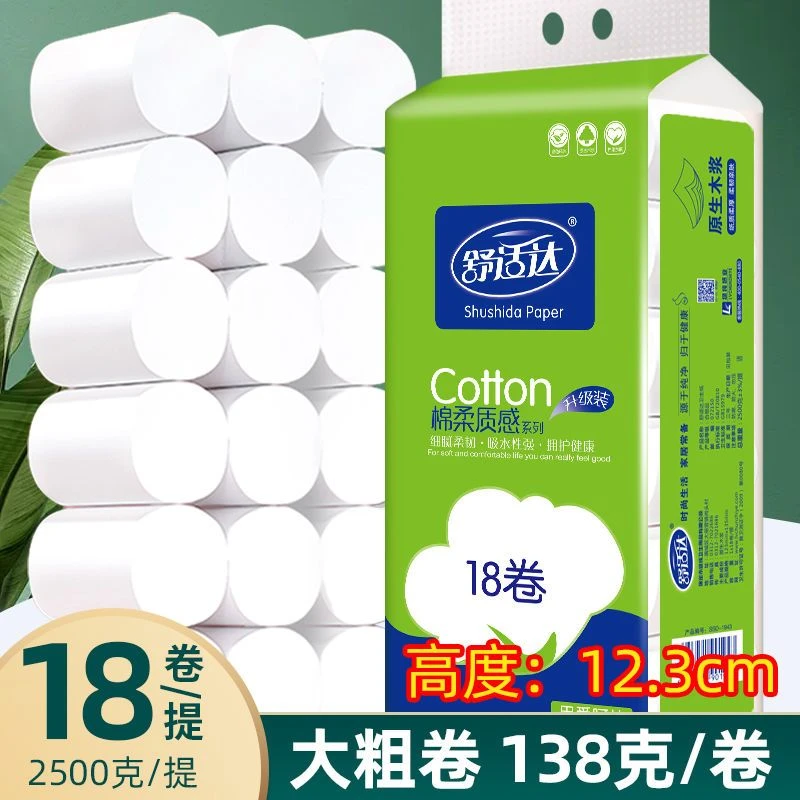 卷纸五层加厚2500克18大卷家用卫生纸推荐木浆纸亲肤耐用