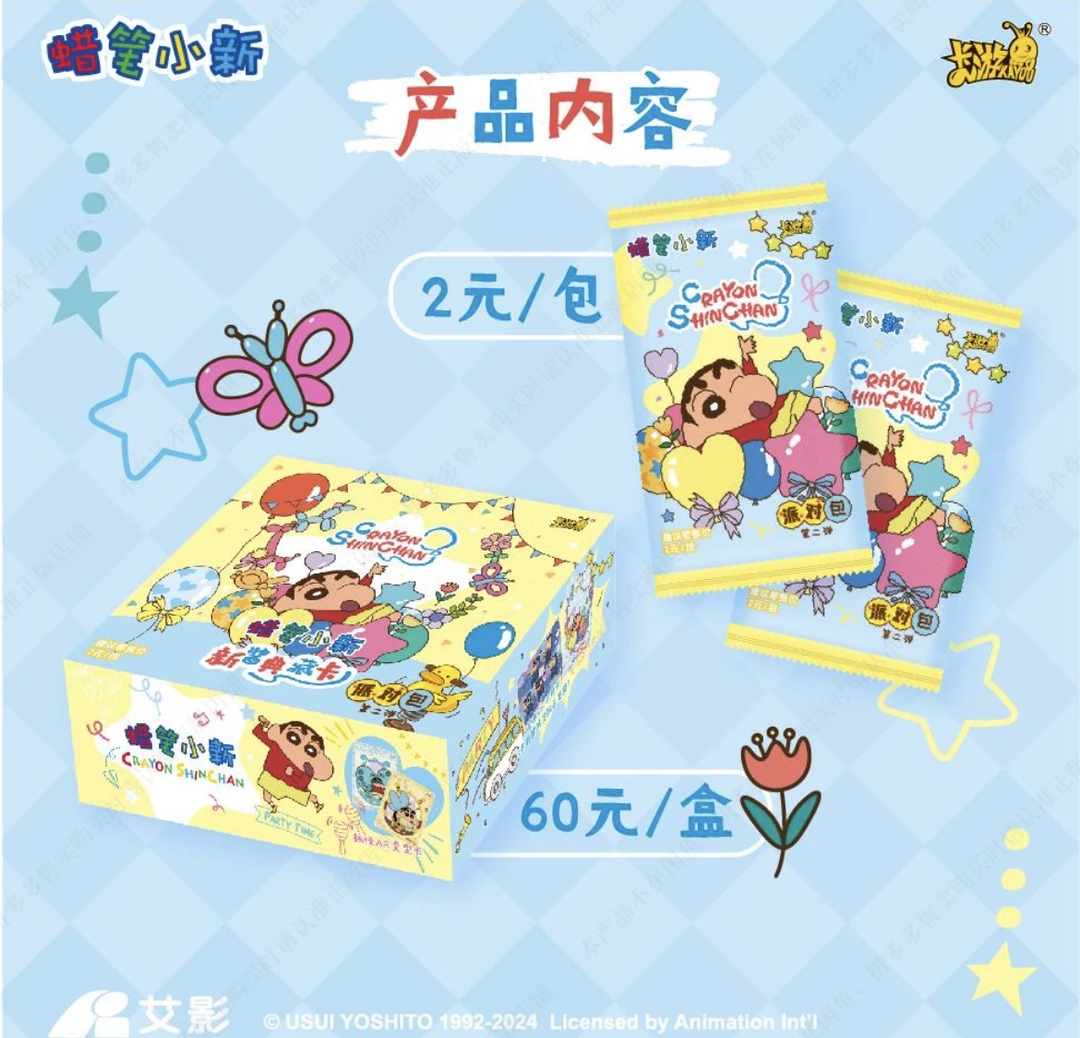 蜡笔小新派对包第二弹 卡游 卡牌盲盒 （代拆）