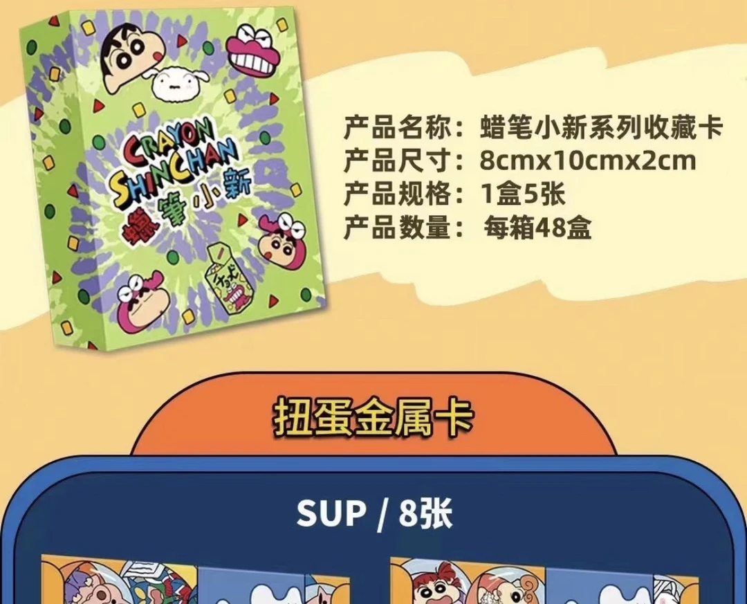 [特价]《蜡笔小新的童年回忆皮卡 Pi card 第一弹 卡牌盲盒 （代拆）