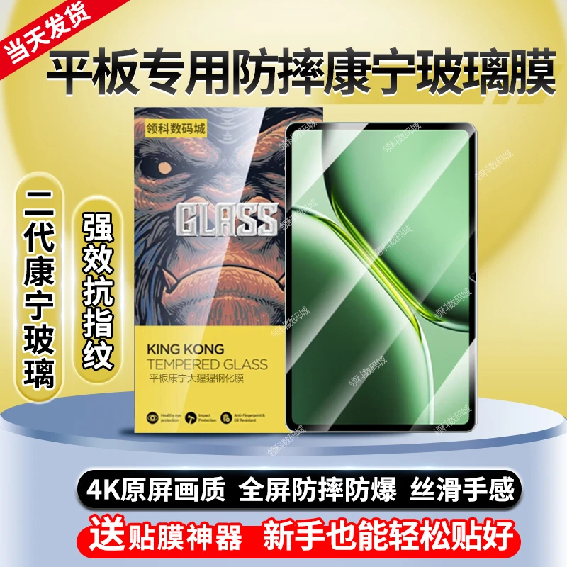 适用一加平板2Pro钢化膜全屏防指纹13.2寸玻璃膜防摔超清护眼防爆
