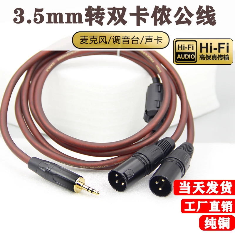 3.5mm转双卡农公音频线卡侬母音频线功放调音台声卡麦克风连接线
