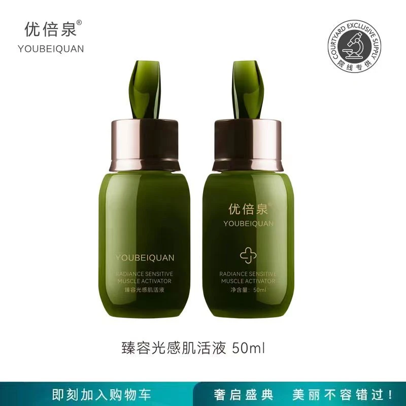 优倍泉-臻容光感肌活液紧致补水精华液
