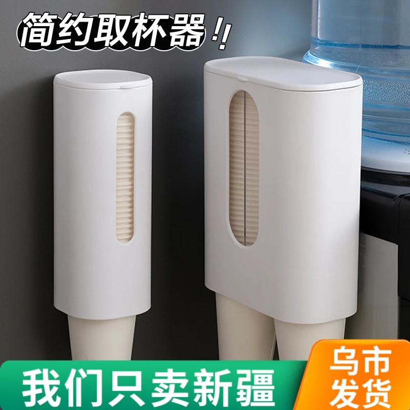 【新疆包邮】取杯器一次性杯架家用饮水机免打孔壁挂放水杯纸杯架