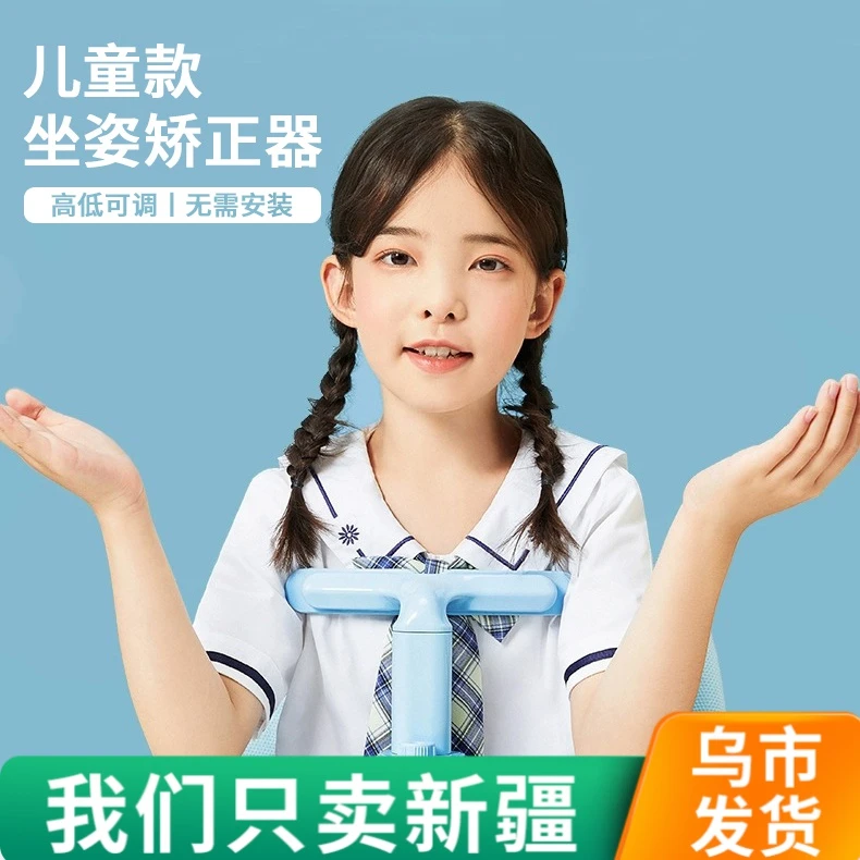 【新疆包邮】小学生写字矫正器儿童防低头视力预防近视坐姿纠正器