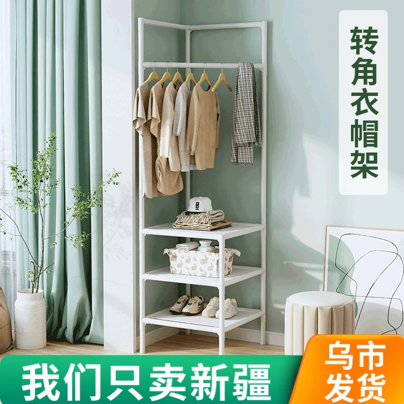 【新疆包邮】转角衣帽架卧室衣架床边置物架墙角简易室内家用衣架