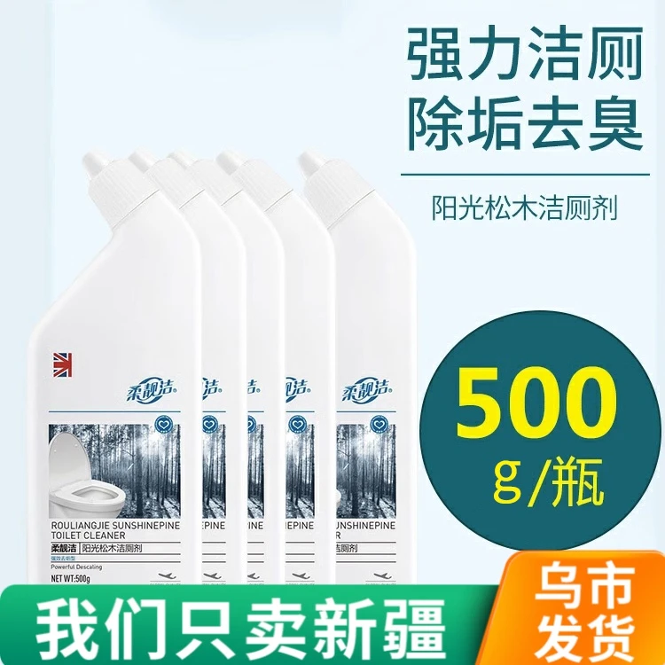 【新疆包邮】洁厕灵卫生间洁厕液除垢去渍家用强力去污除垢清洁剂