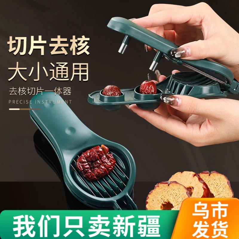【新疆包邮】去核器切片神器多功能大小枣胡去核工具山楂水果分割器