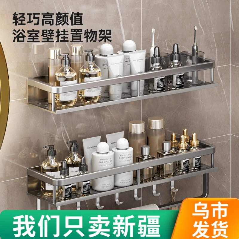 【新疆包邮】卫生间置物架壁挂式免打孔阳台洗漱台洗手间墙上收纳架