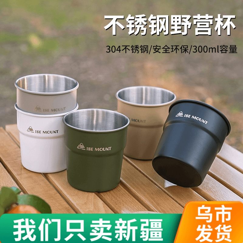 【新疆包邮】户外露营杯304不锈钢燕子杯咖啡杯子阶梯杯露营啤酒杯