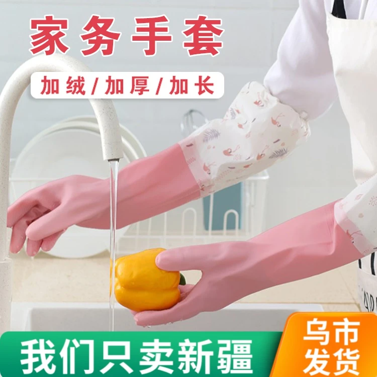 【新疆包邮】手套家务女防水橡胶加绒加厚厨房耐用洗衣服洗碗手套女