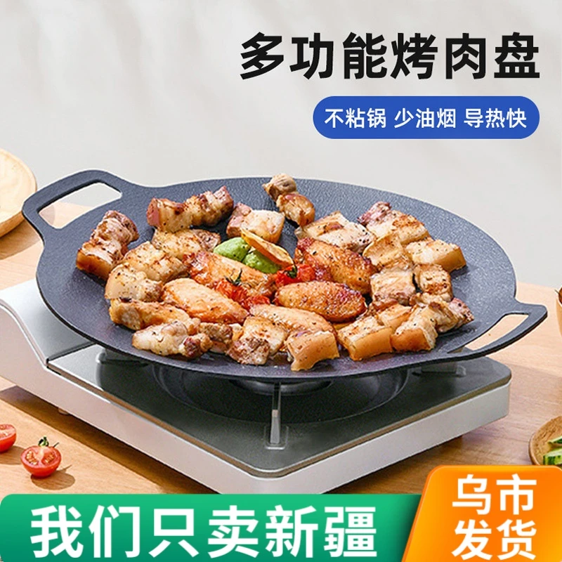 【新疆包邮】烧烤盘家用户外卡式炉铁板烧电磁炉煎烤盘韩式烤肉盘
