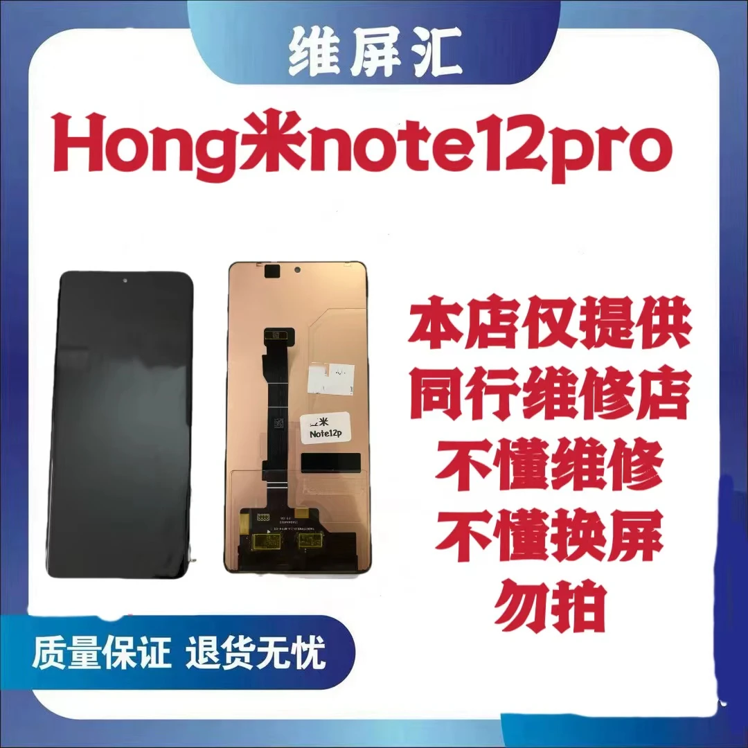 9新  商品 适用于 hong米 note 12pro 旧货 瑕疵 屏幕