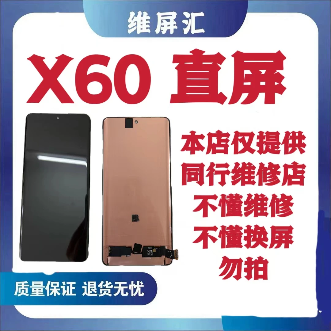 9新  适用于 X60 直屏 旧货 瑕疵 屏幕 总成