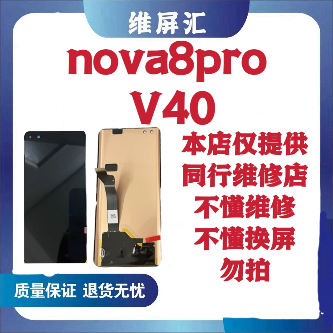 9新 商品适用于 Nova8p 瑕疵 旧货 屏幕总成