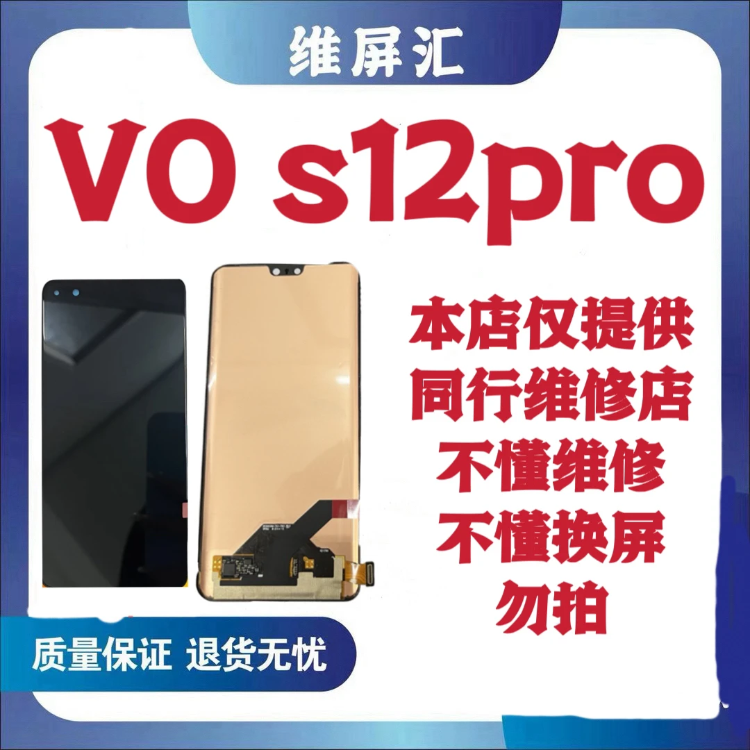 9新  商品适用于 VO S12 Pro瑕疵 手机屏幕总成