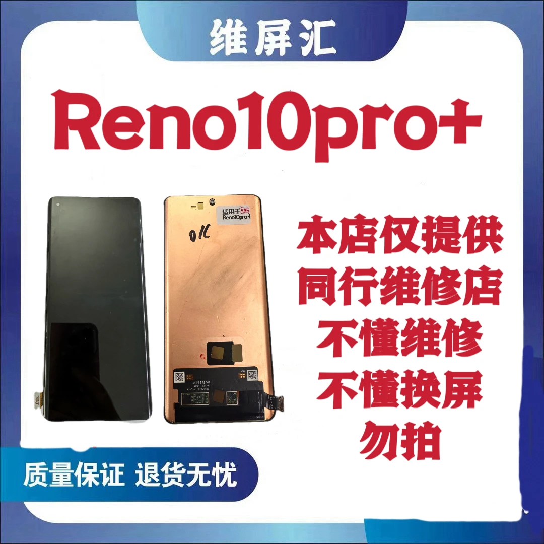 9新  适用于Reno8pro+  瑕疵 屏幕 旧货 总成