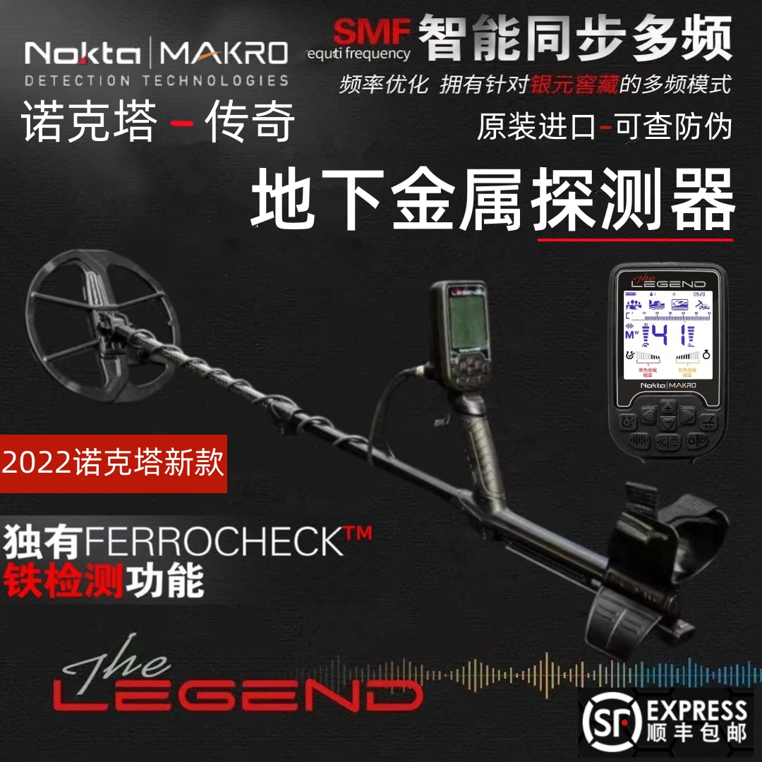 诺克塔传奇金属探测器土耳其2022款传奇金属探测器铜钱银元探测仪
