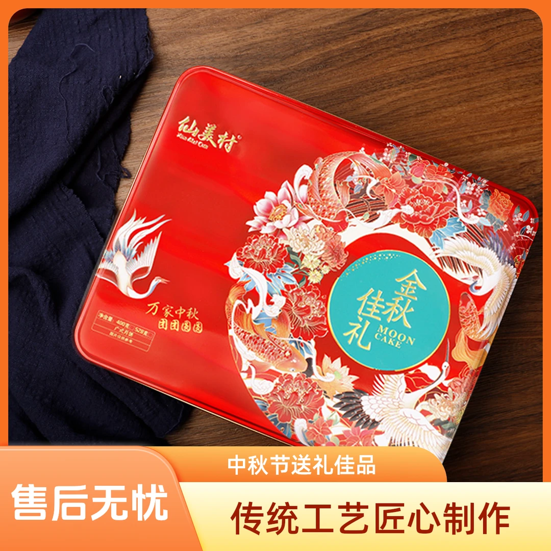 仙美村中秋节广式豆沙伍仁蛋黄莲蓉月饼老式糕点送礼佳品礼盒装