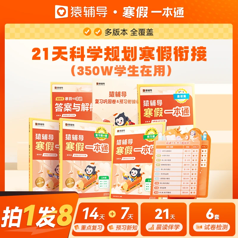 2025新版猿辅导寒假一本通小学一二三四五六年级上册寒假作业人教