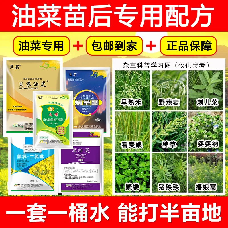 正品油菜苗后除草剂苗后除草剂禾阔双除不伤苗油菜除草剂批发农用