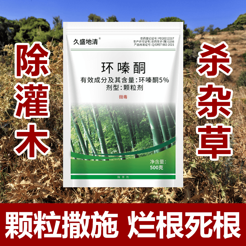 正品农用5%环嗪酮除草剂荒地喷施灌木颗粒剂四季撒施方便除草药hq