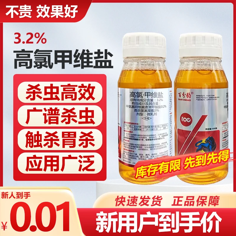 正品高氯甲维盐杀虫剂甜菜夜蛾小菜蛾蚜虫钻心虫玉米卷叶虫农药gl