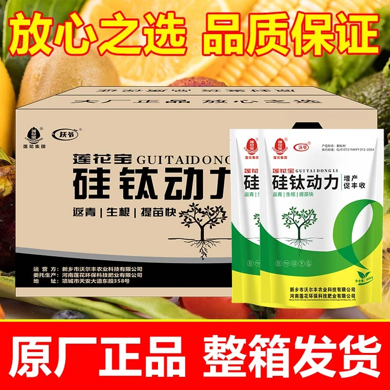 正品莲花宝硅钛动力肥果树蔬菜水稻颗粒型抗倒伏营养健壮植株肥