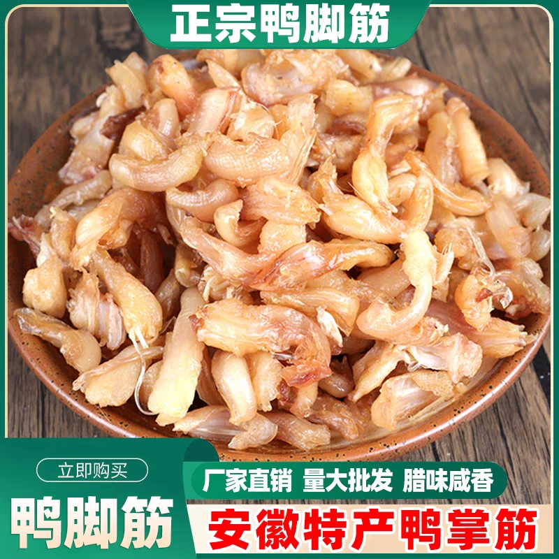 安徽特产鸭拐筋农家腌制腊鸭拐筋