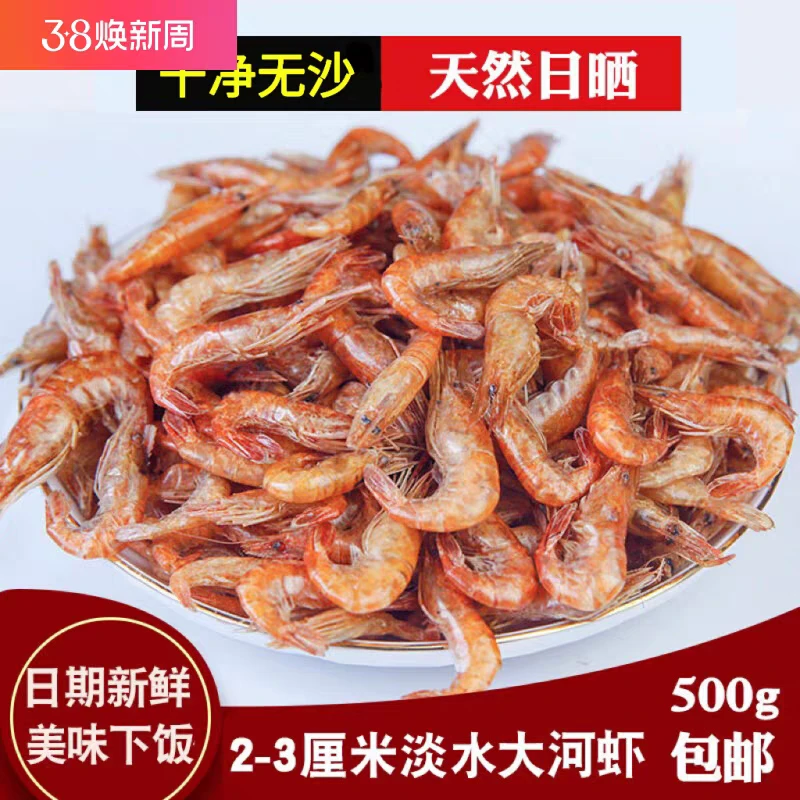安徽霍邱城西湖小河虾干淡水无盐虾干干货农家自晒烤虾米红虾虾皮