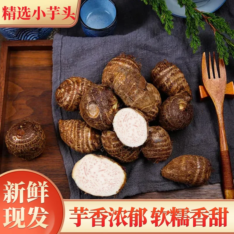 广西小芋头芋头仔新鲜粉糯香软皮薄饱满新鲜蔬菜