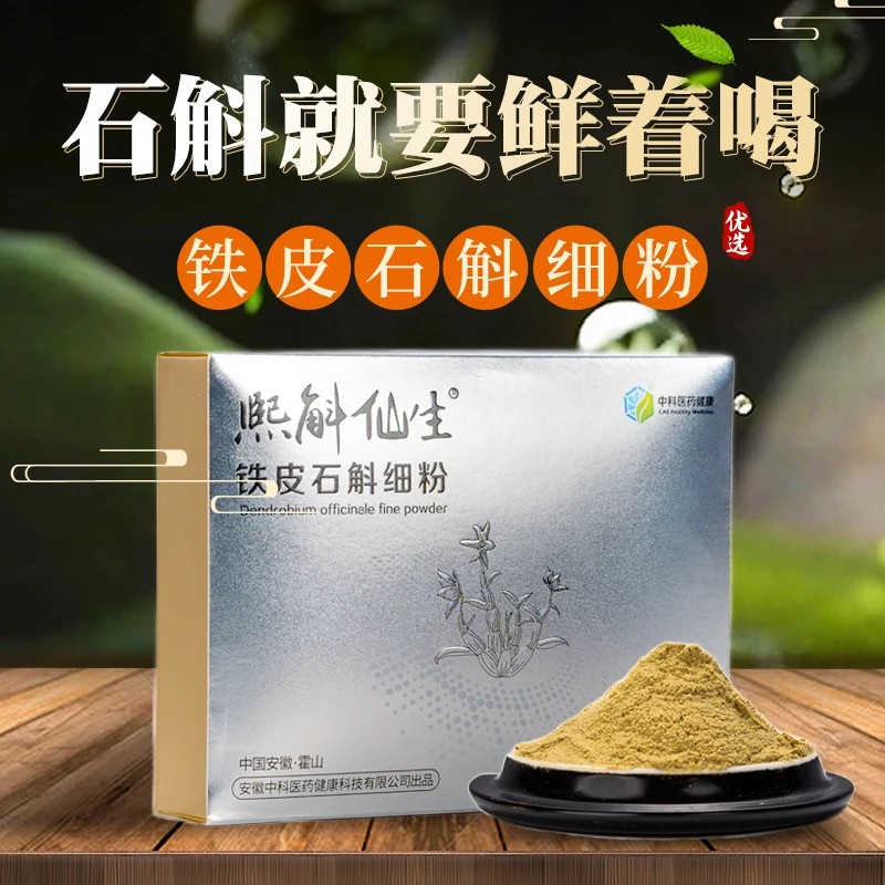 霍山产地正宗铁皮石斛细粉滋补健康营养养生送礼送家人
