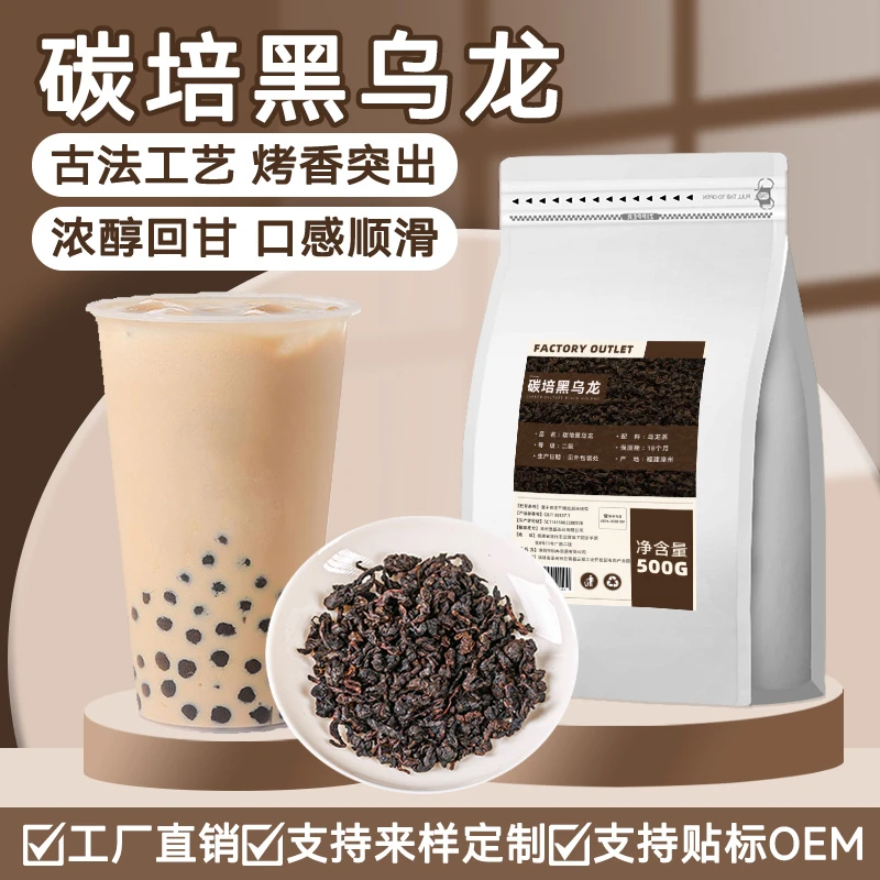 碳焙碳烧乌龙茶奶茶店专用黑乌龙烤奶茶奶盖茶浓香炭烧味茶叶原料
