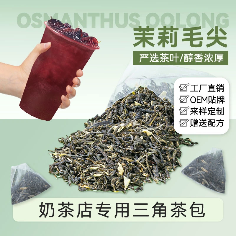茉莉毛尖奶茶店专用同款柠檬茶绿茶水果茶独立三角茶包商用原材料