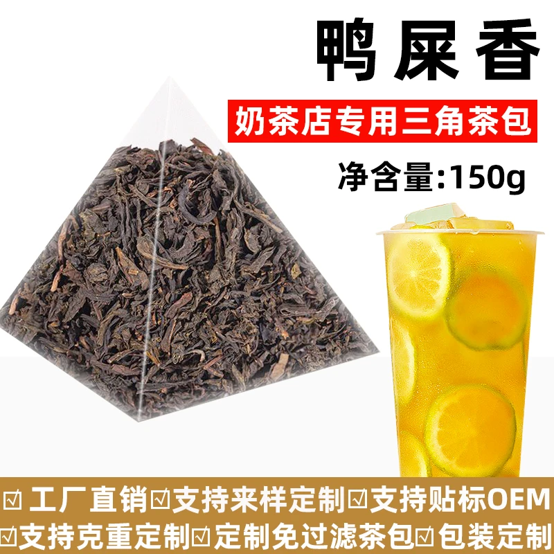 浓香凤凰鸭屎香单枞奶茶店专用独立三角茶包手打柠檬茶原材料