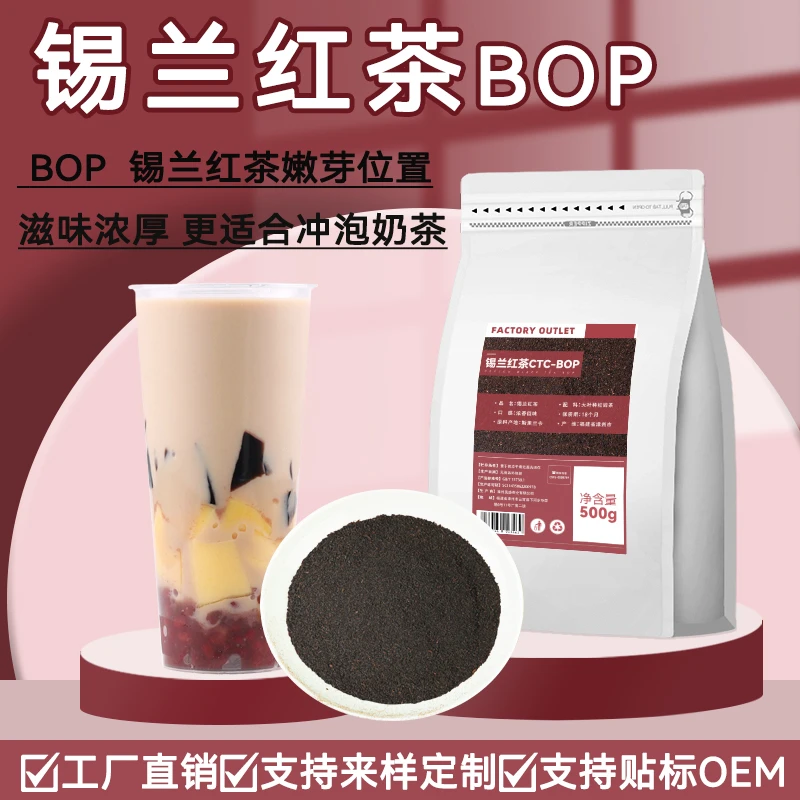 锡兰红茶奶茶专用红茶粉BOP茶叶港式丝袜珍珠奶茶斯里兰卡原材料