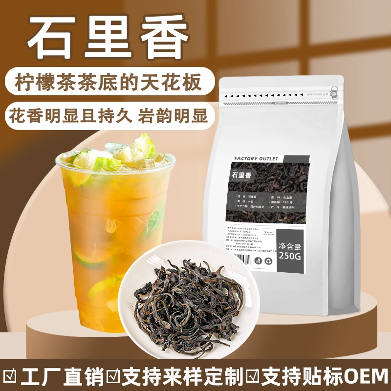 石里香茶奶茶店专用王柠同款手打柠檬茶果茶鸭屎香连锁商用原材料