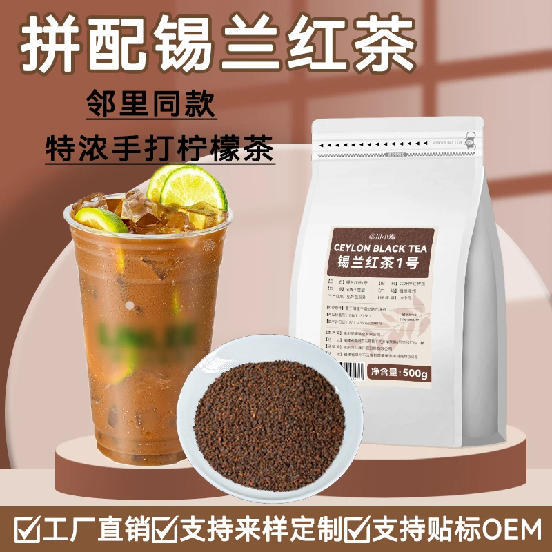 锡兰红茶奶茶店专用水果茶手打柠檬茶专用茶邻里招牌特浓商用原料