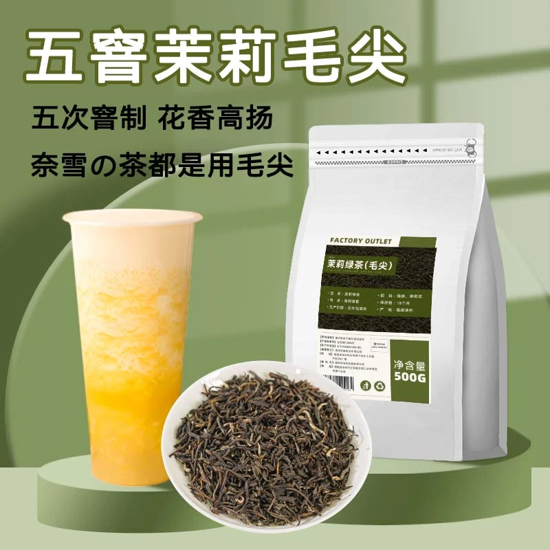 茉莉毛尖奈雪同款茉莉绿茶毛尖茶水果茶奶茶店专用茶叶商用原材料