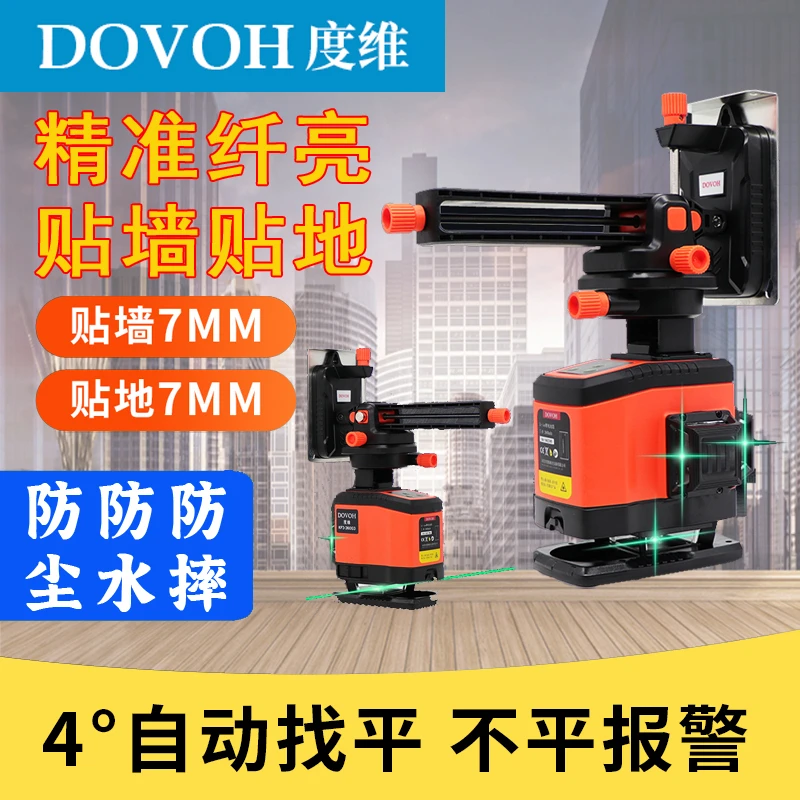 度维12线水平仪绿光激光贴墙仪贴地仪高精度强光细线红外线水平仪