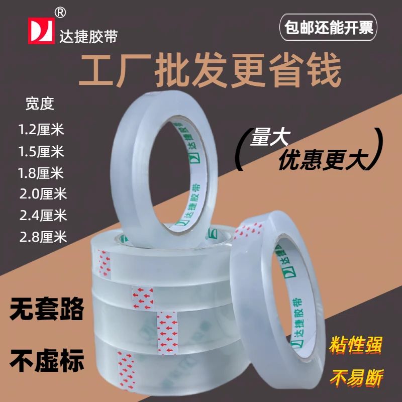 透明胶布胶纸蔬菜捆扎胶带胶带打包封箱透明胶带封口封箱胶带胶带