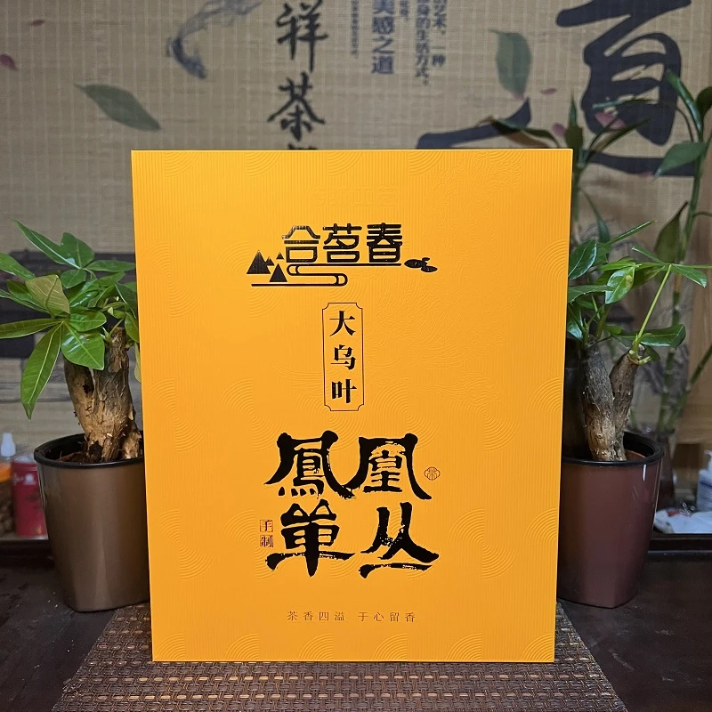 合茗春·凤凰单丛(大乌叶30小泡)编号:555