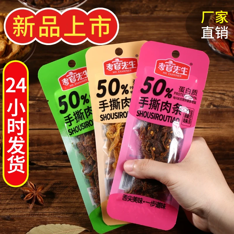 考官先生 高蛋白手撕肉条手撕肉条零食香辣鸡肉丝休闲聚会零食