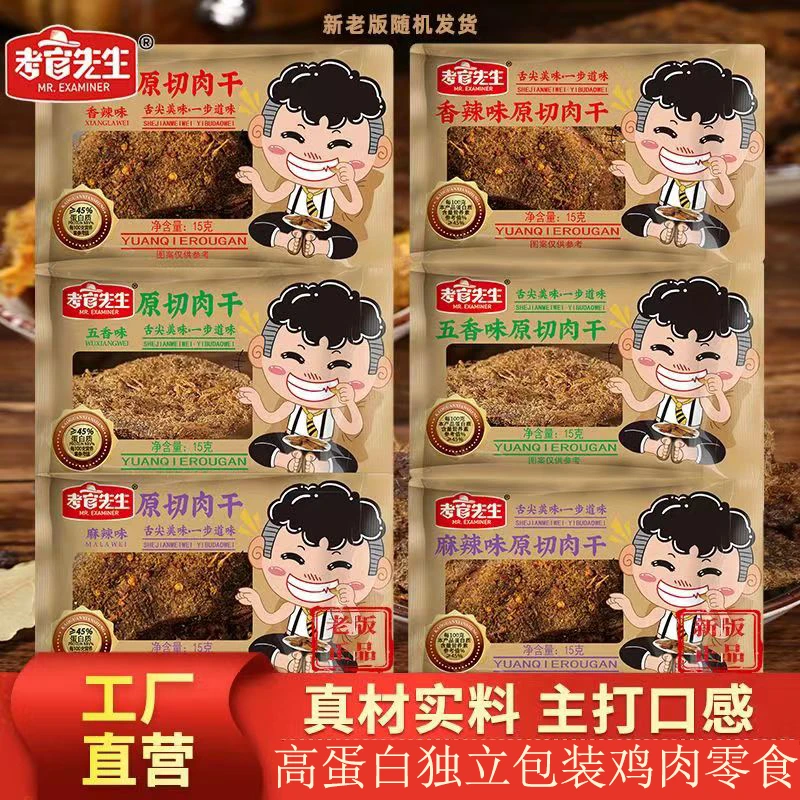 考官先生 19.9发18包高蛋白纯肉手撕肉干鸡肉干独立包装网红肉干